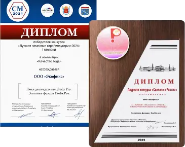 Диплом компании Экофикс