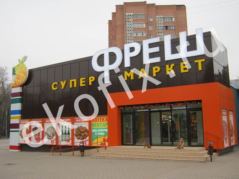 г.Москва, Торговый комплекс «ФРЕШ-МАРКЕТ»