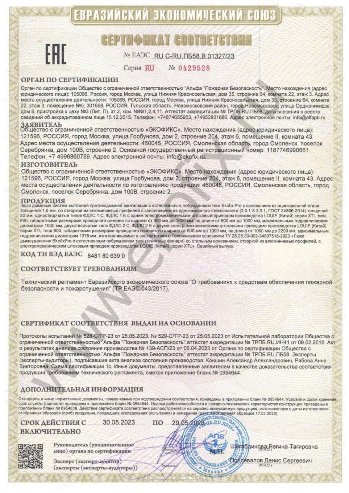 Документ на поликарбонат для зенитных фонарей